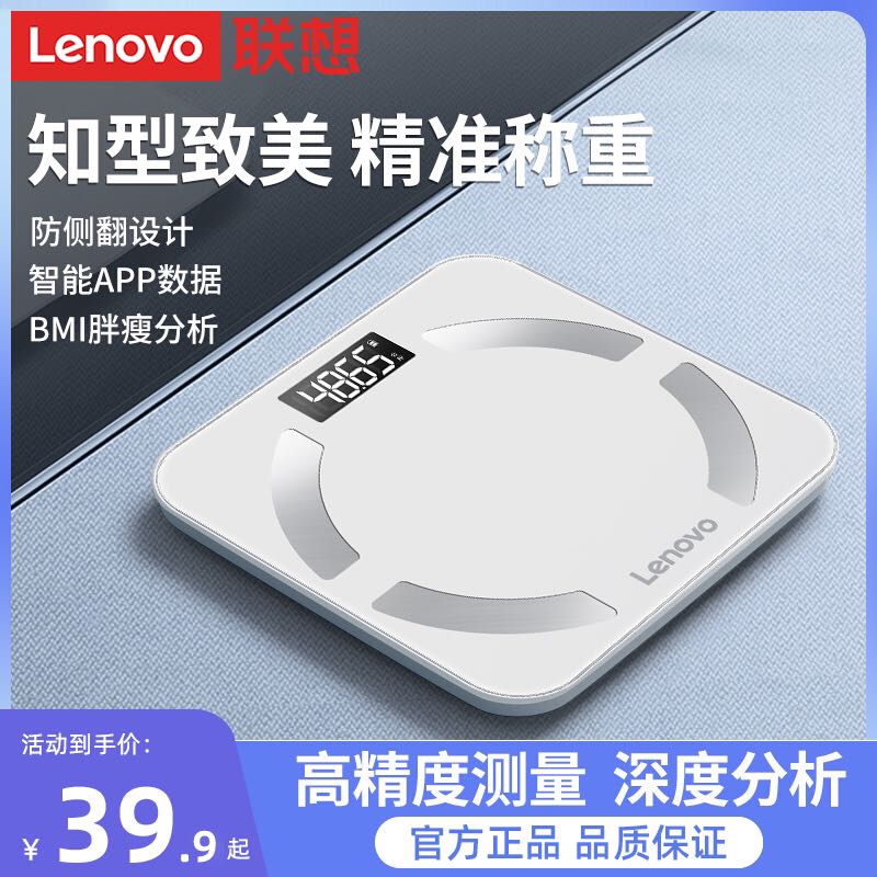 Lenovo 联想 体脂体重秤家用小型精准电子人体称高精度家庭称重计 23.9元（需用券）
