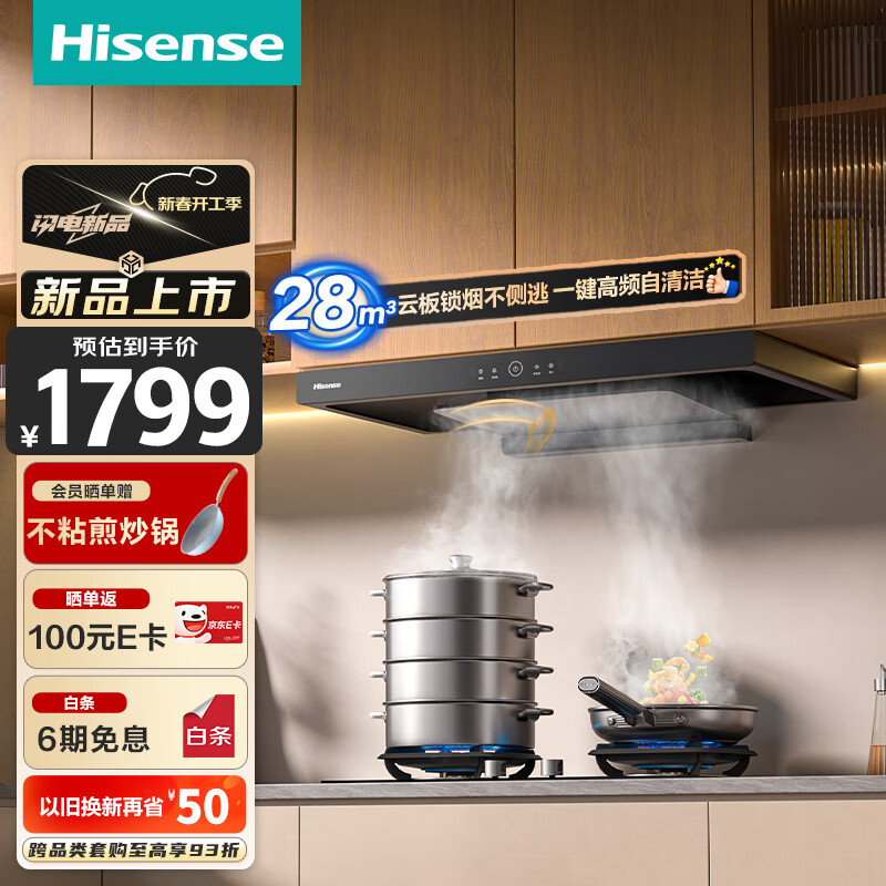 海信 Hisense 抽油烟机欧式顶吸超薄平嵌家用排烟机28立方大吸力挥手自清洁CX