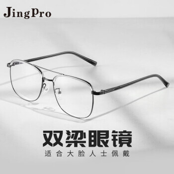 JingPro 镜邦 winsee 万新 1.74极薄非球面树脂镜片+超轻钛架多款可选 298元包邮（需用券）