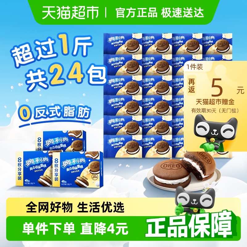 OREO 奥利奥 云朵夹心蛋糕香草味24包 33.85元(需用券)
