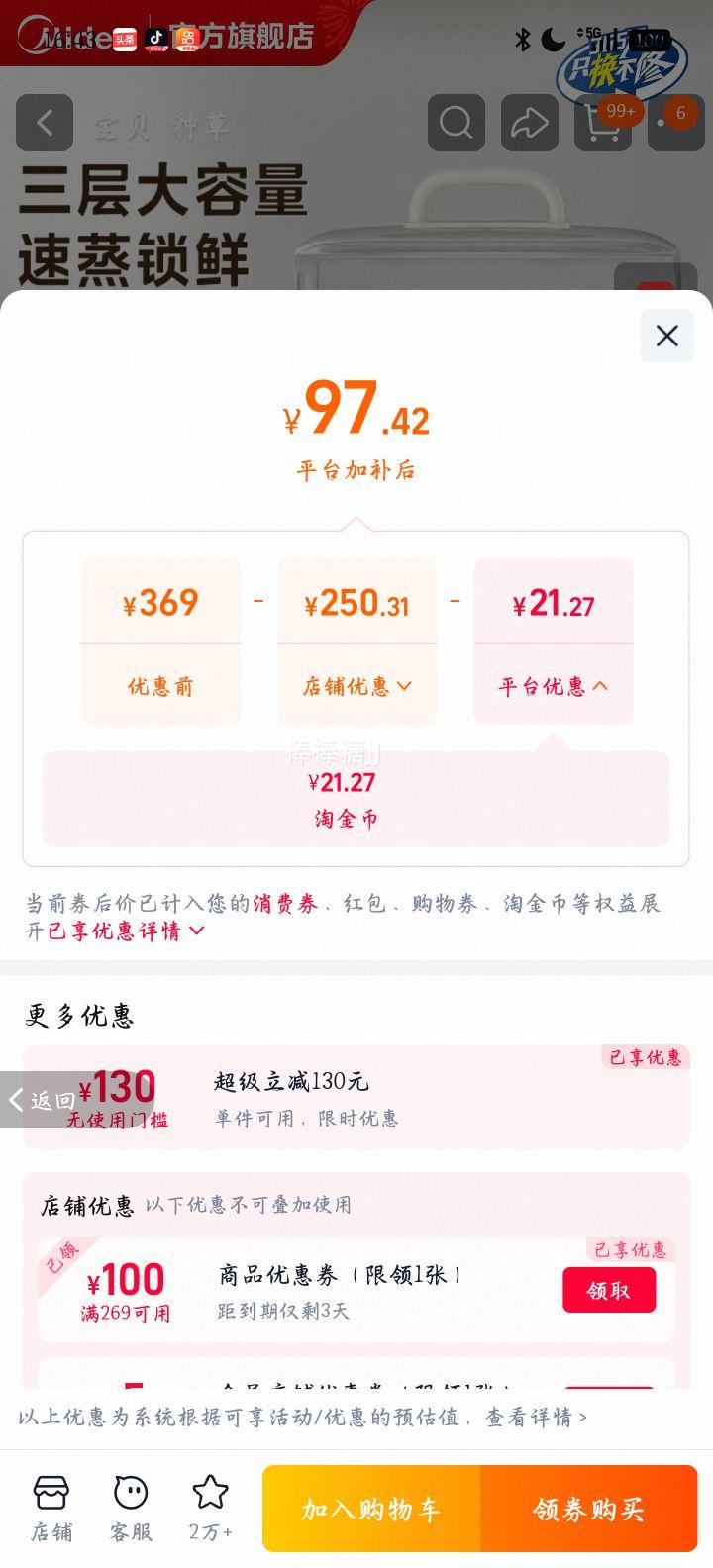 美的 2026款 电蒸锅 多功能三层蒸煮一体机 米白色 97.42元+21.27元淘金币 - 86线报
