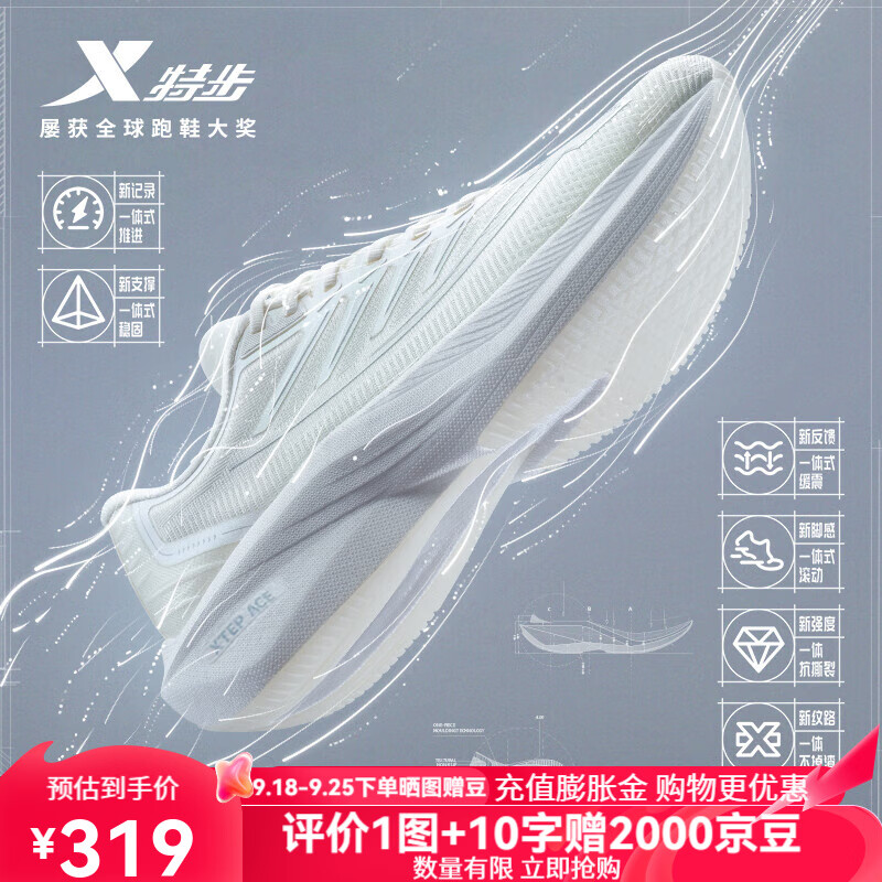 XTEP 特步 男女款一体成型跑鞋 249元（需用券）