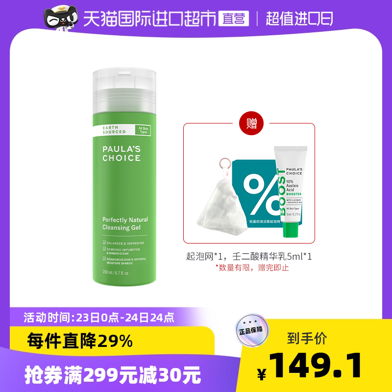 宝拉珍选 APG洗面奶绿鼻涕 200ml 75.05元（需用券）