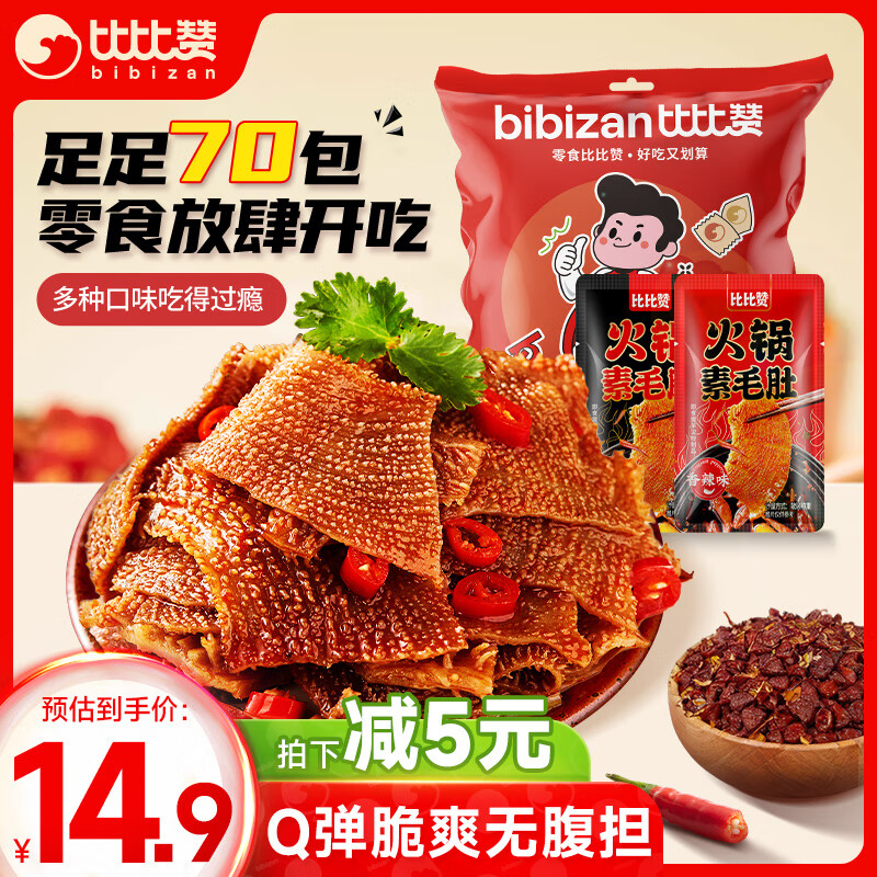 bi bi zan 比比赞 BIBIZAN）火锅素毛肚70包混合味即食解馋魔芋爽肚夜宵网红小