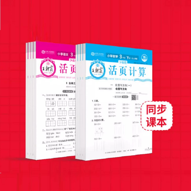 王朝霞活页计算默写2025下册同步练习册 券后4.9元