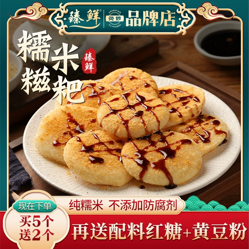 zhenxian 臻鲜 红糖糍粑 7个（送红糖+黄豆粉） ￥4.8