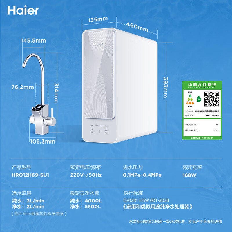 五一放价：Haier 海尔 HRO12H69 反渗透净水器 1200G 1653.82元（需用券）
