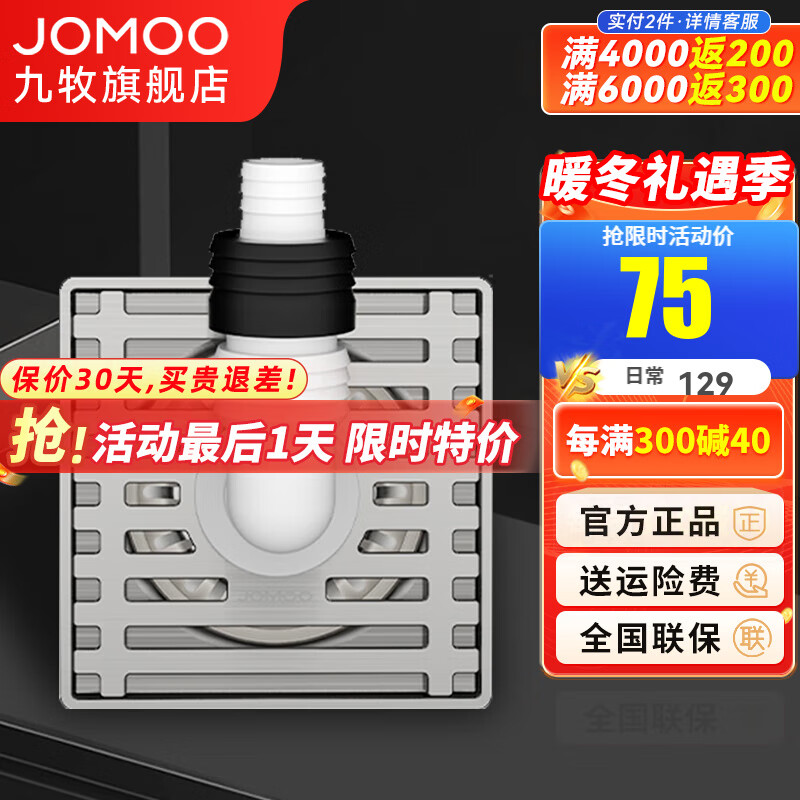 JOMOO 九牧 防臭地漏浴室卫生间大排量淋浴地漏304不锈钢洗衣机地漏 洗衣机