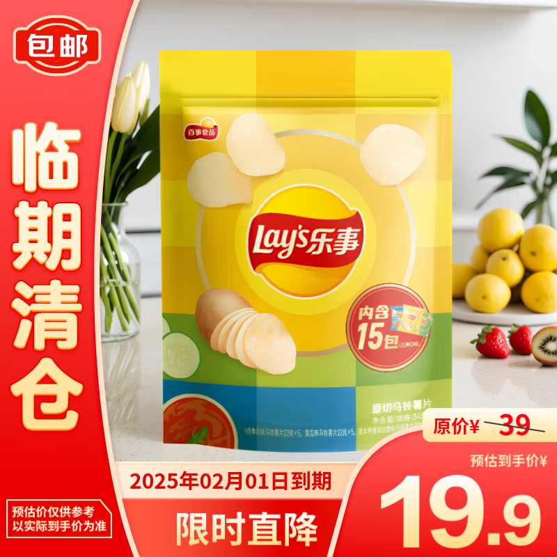 Lay's 乐事 组合包(原*5+黄*5+红*5)23克*15包 19.9元