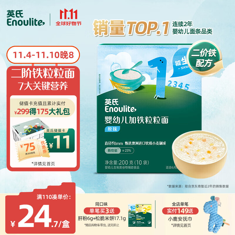 Enoulite 英氏 婴幼儿粒粒面 2阶 经典原味 200g 27.2元（需用券）