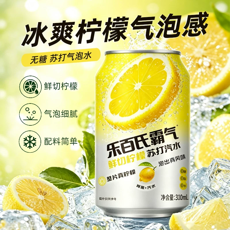 乐百氏 鲜切柠檬无糖苏打气泡水 310ml*24罐 55.9元 - 86线报