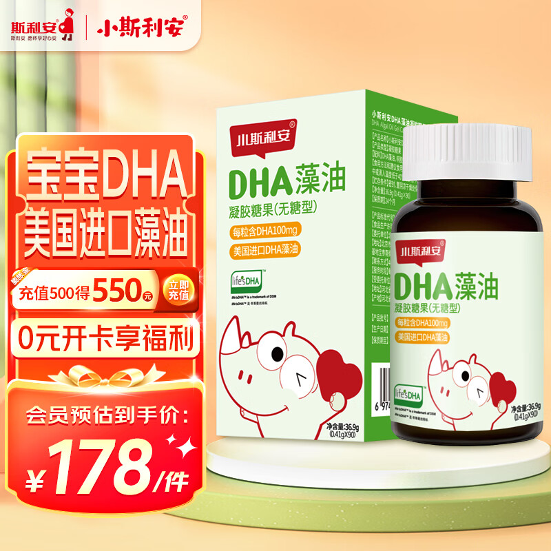 小斯利安 婴儿可食用藻油dha 90粒 ￥79.3