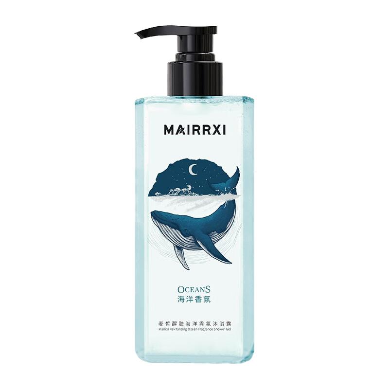 麦皙 留香 香氛沐浴露 8元（需用券）