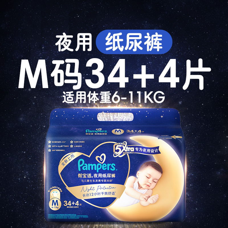 帮宝适 夜用纸尿裤安睡拉拉裤 M码34+4片 61.82元