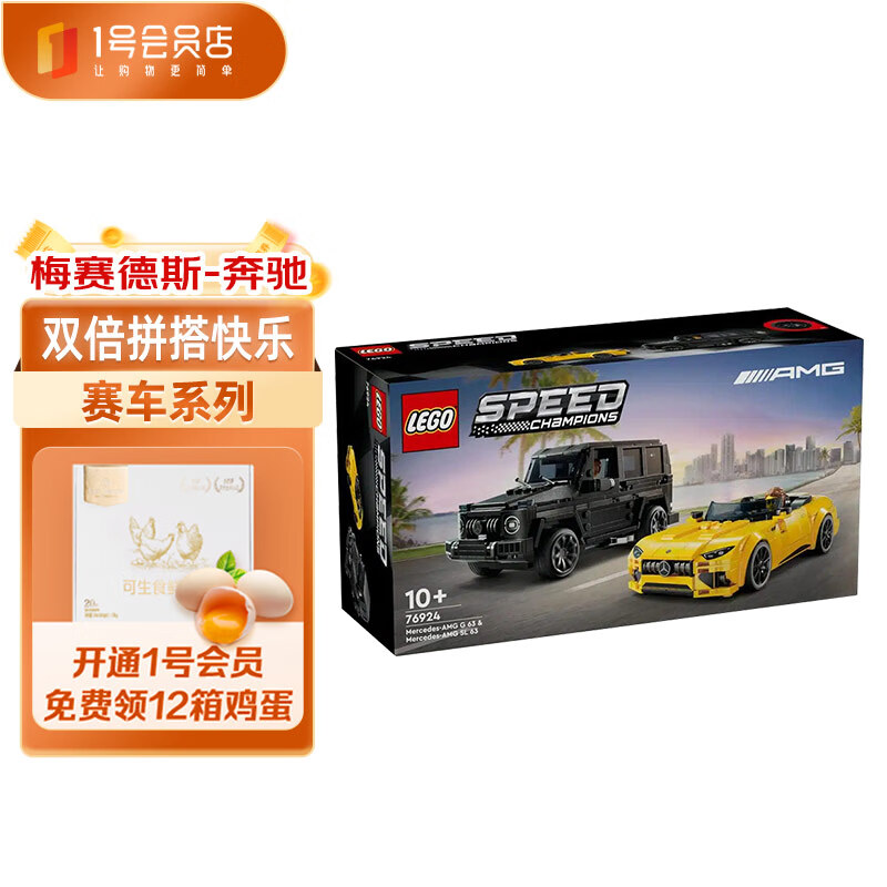 LEGO 乐高 76924 奔驰AMG 男孩赛车跑车 积木 益智玩具 送礼 生日礼物 278元