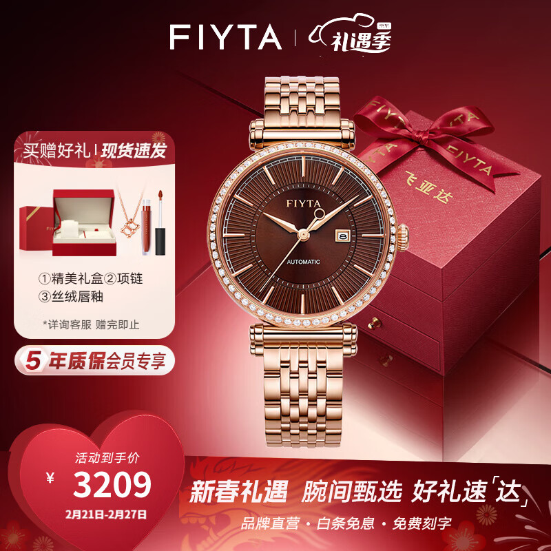 FIYTA 飞亚达 专柜同款印系列女士机械手表防水镶钻璀璨表圈手表女新年礼物