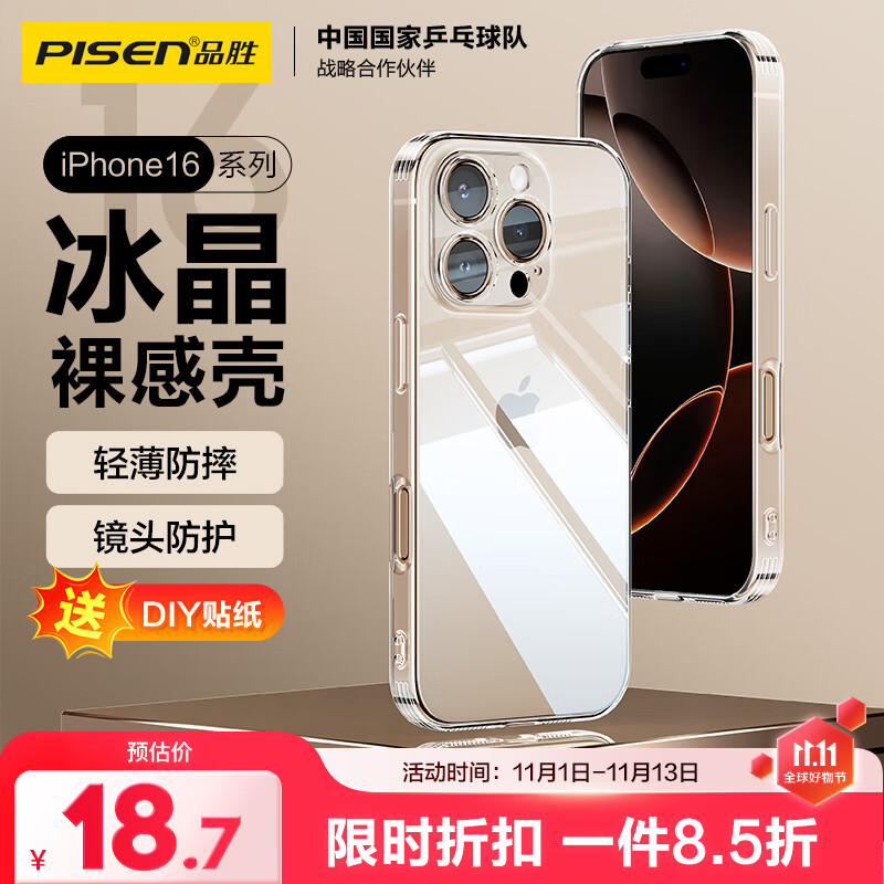 品胜 适用苹果16Pro Max手机壳 iPhone16ProMax保护套简约透明气囊防摔超薄耐磨防