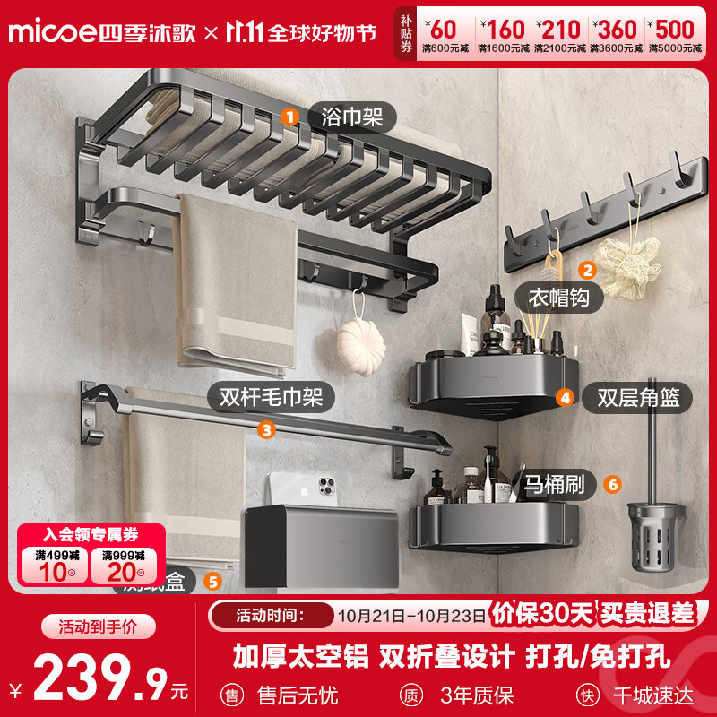 micoe 四季沐歌 枪灰色毛巾架免打孔太空铝浴巾架卫生间置物架厕所浴室挂件