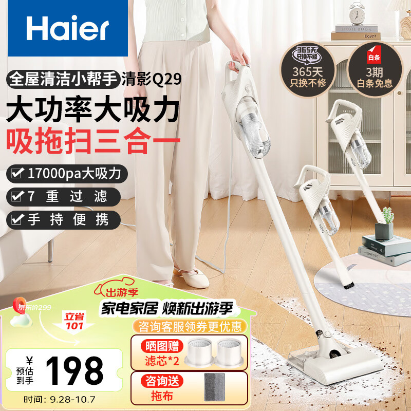 Haier 海尔 HZG-Q29W 手持吸尘器 198元