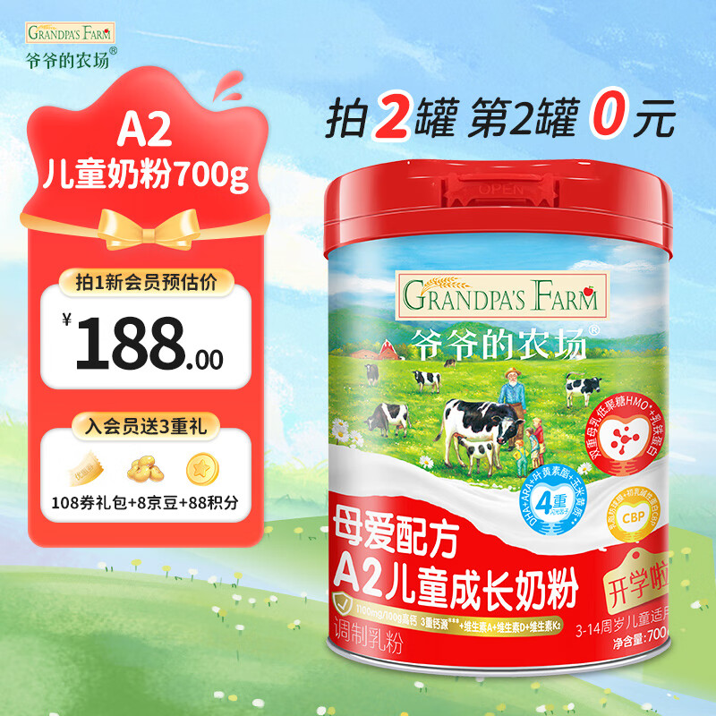 爷爷的农场 A2儿童成长奶粉700g 87.5元（需买2件，需用券）