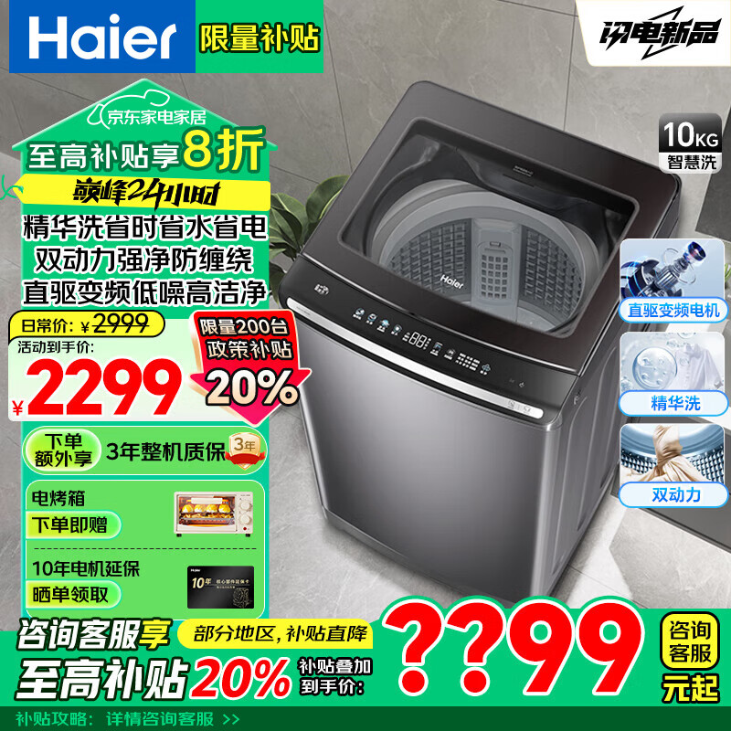 海尔 Haier 云溪系列 XQS100-BE6288 变频双动力波轮洗衣机 10kg ￥1589.2