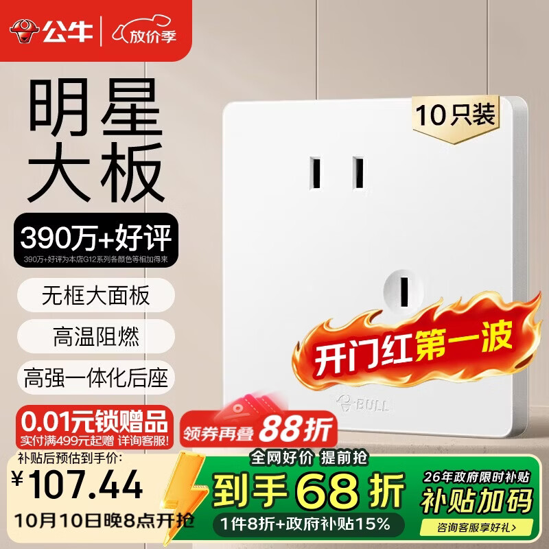 公牛 开关插座 G12系列10A斜五孔插座86型面板G12Z223AS 白色 十只装 94.02元 - 86线报