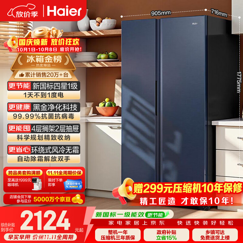 海尔 星蕴系列 BCD-618WGHSSEDBL 风冷对开门冰箱 618L 国潮蓝釉 1771.65元 - 线报酷