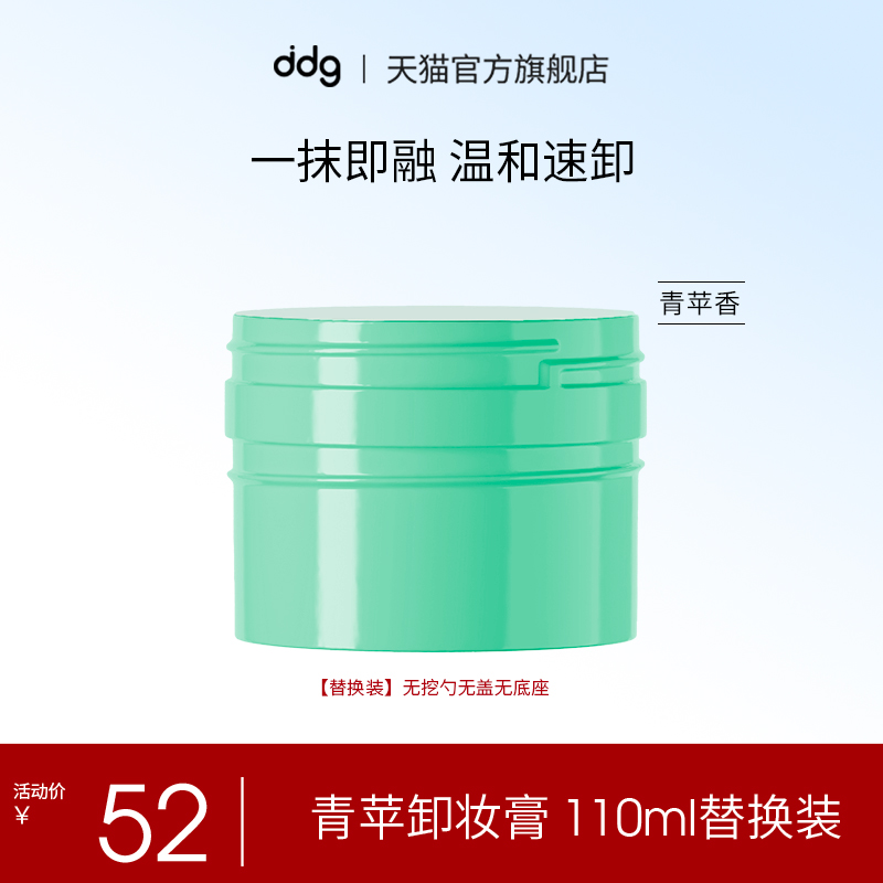 ddg 青苹卸妆膏 110ml 45.57元