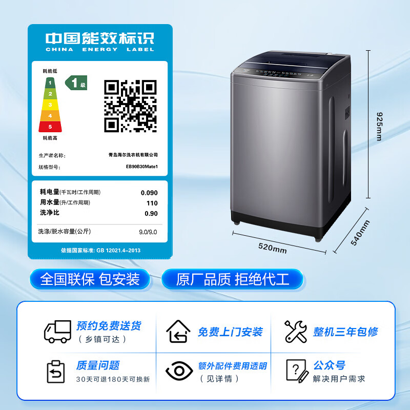 Haier 海尔 EB90B30Mate1 变频波轮洗衣机 9kg 灰色 675.9元（需用券）