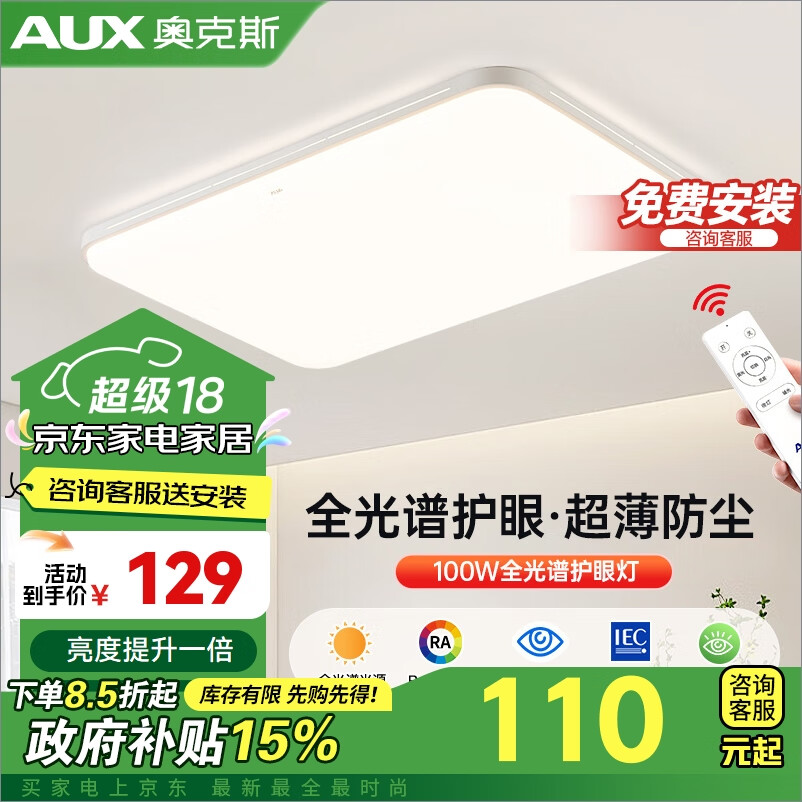 AUX 奥克斯 客厅LED吸顶灯 ￥108.6