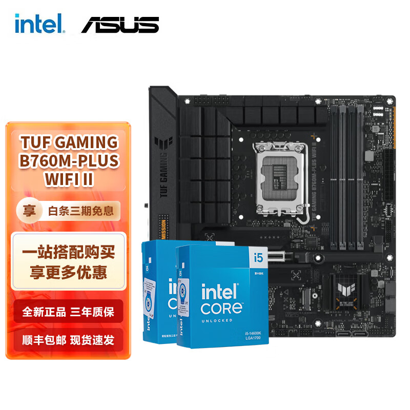 移动端：intel 英特尔 14代i5 主板CPU套装 主板套装 华硕 TUF B760M-PLUS WIFI II I5 14