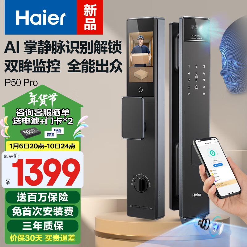 Haier 海尔 P50Pro 上下双摄掌静脉人脸识别指纹锁电子锁 ￥1199.2