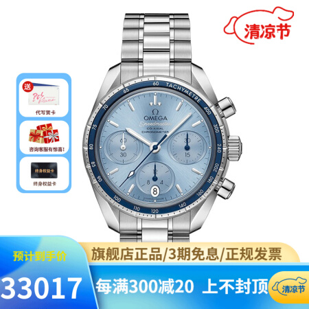 OMEGA 欧米茄 超霸系列 自动机械表 324.30.38.50.03.001 36789元