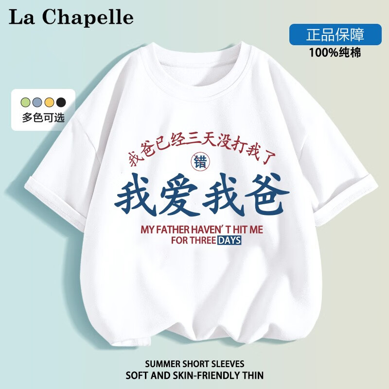 LA CHAPELLE MINI 拉夏贝尔童装我爱我妈儿童短袖t恤男女童趣味文字纯棉上衣服