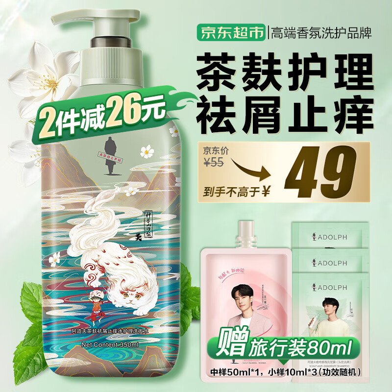 阿道夫 山海经茶麸护理专研洗发水350ml 男士女士祛屑控油蓬松洗头膏露柔 