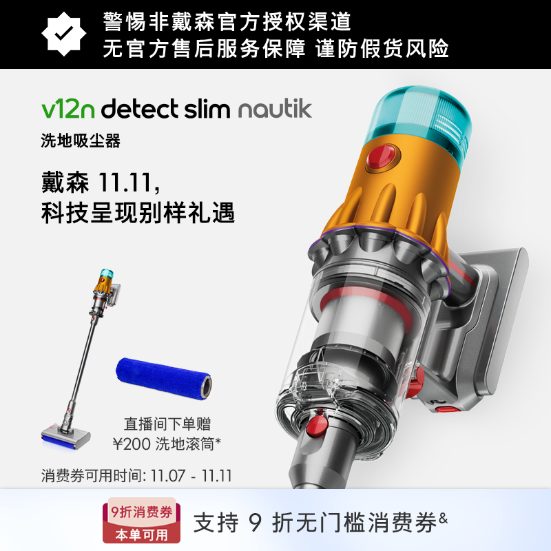 戴森 dyson V12N DetectNautik 洗地机吸尘器手持家用 3822.89元