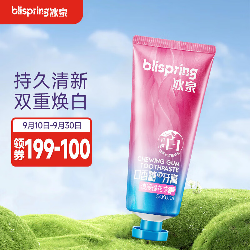 blispring 冰泉 泉爽白口香糖味牙膏100g 14.61元（需买7件，需用券）