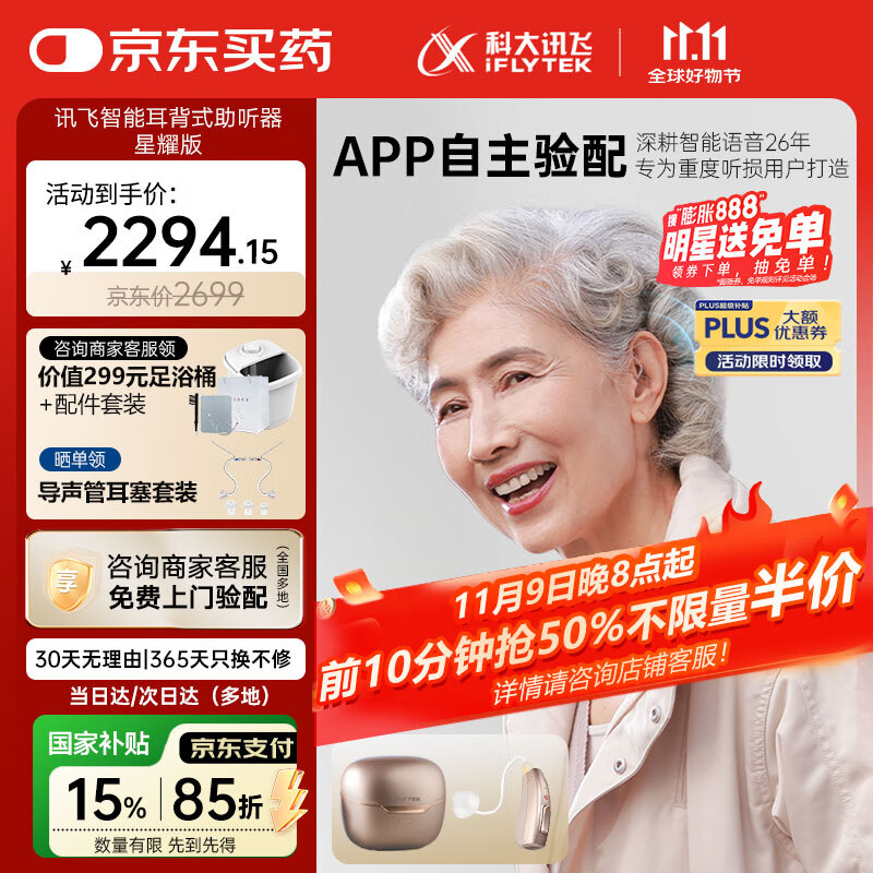 科大讯飞 iFLYTEK VAN 610 助听器 星耀版 右耳 1746.03元