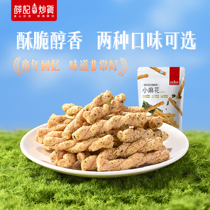 薛记炒货 专区50款果干蜜饯 4.99元 - 线报酷