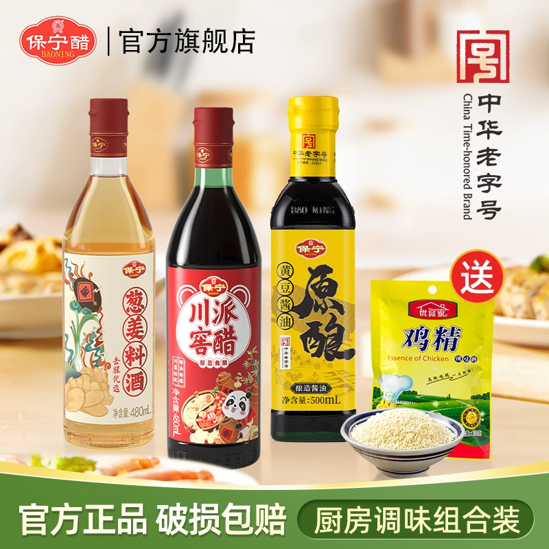 BAONING VINEGAR 保宁醋 调料品组合（醋480ml+生抽500ml+料酒 480ml+鸡精100g） ￥13.9