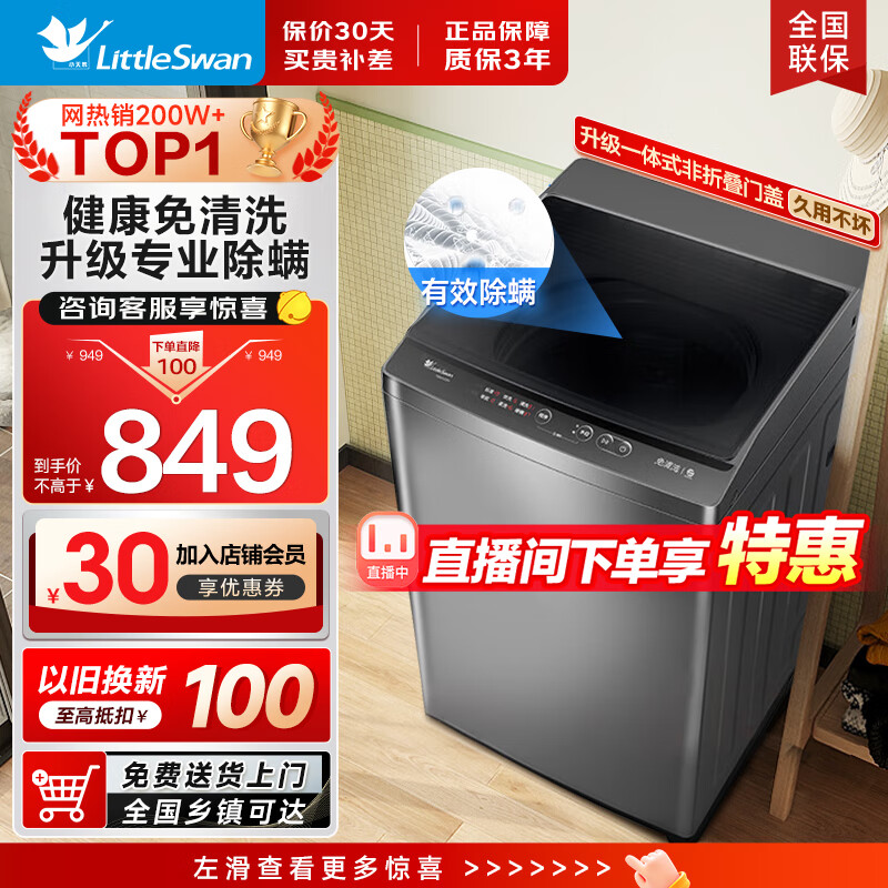 小天鹅 波轮洗衣机全自动 8公斤 TB80V23H 649元（需用券）