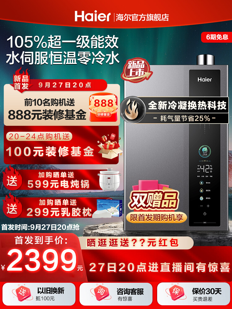 海尔 Haier JSLQ27-16E5DLPCU1 燃气热水器 16L 超一级能效 1449元（需用券）