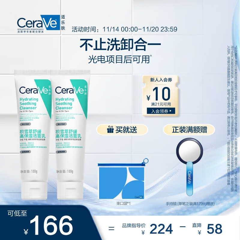 CeraVe 适乐肤 积雪草洁面洗面奶 100g*2支 132元包邮（需20元定金，1日0点付尾