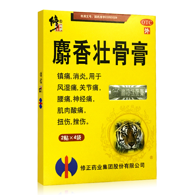 修正 麝香壮骨膏8贴1盒 11元（需买2件，需用券）