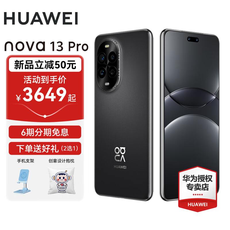 HUAWEI 华为 今日推荐：华为nova 13 Pro 星耀黑 256GB 3649元