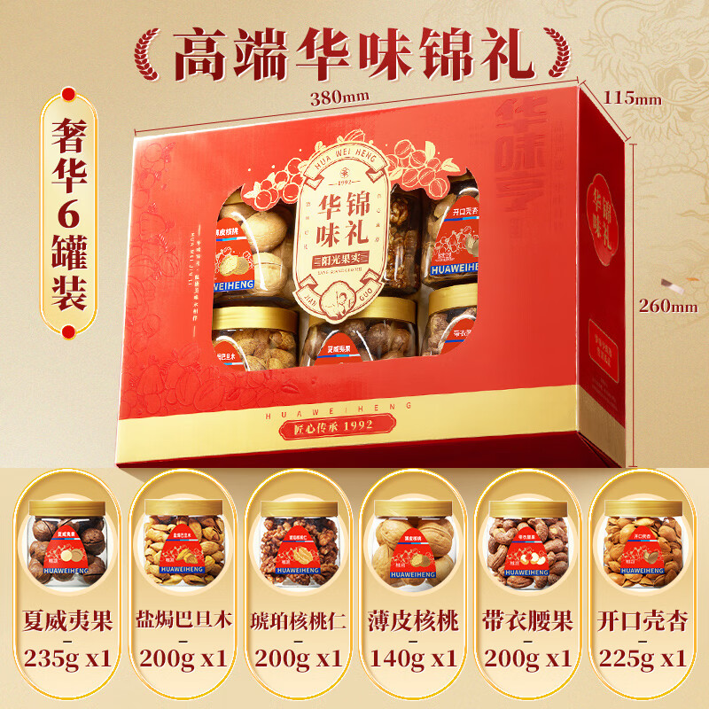 华味亨 华味锦礼礼盒1200g/6罐纯坚果腰果 79元（需用券）