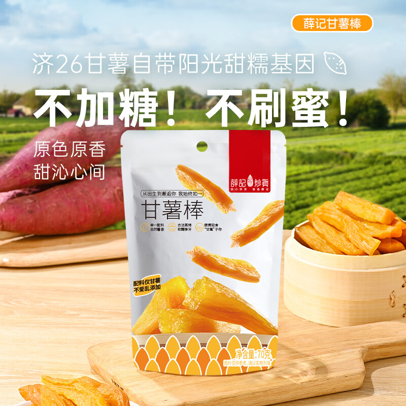 薛记炒货 甘薯棒 3.69元 - 线报酷