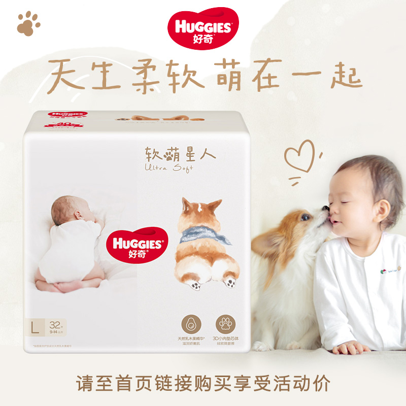 会员专享：HUGGIES 好奇 宝宝纸尿裤 L32片 35.9元（需买5件，共179.5元包邮，双