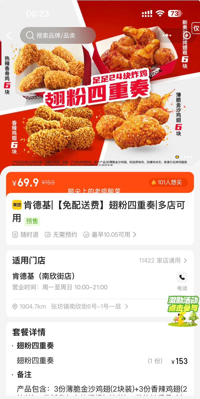 美团到店 肯德基 翅粉四重奏 含天府椒麻香辣粉 69.9元 原价153元 - 86线报