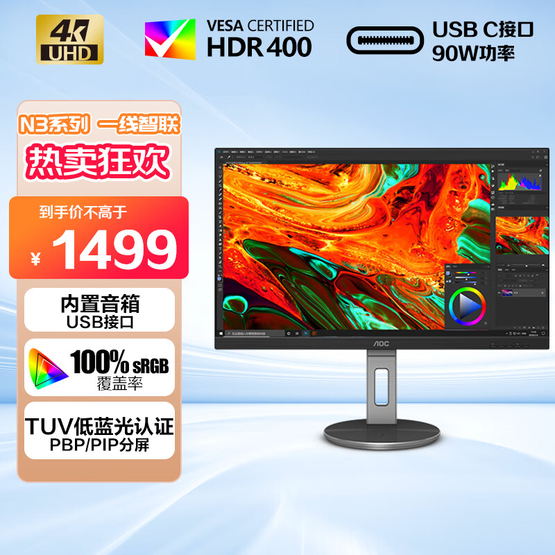 AOC 冠捷 U27N3R 27英寸 IPS FreeSync 显示器（3840×2160、60Hz、100%sRGB、HDR400、Type-C 9